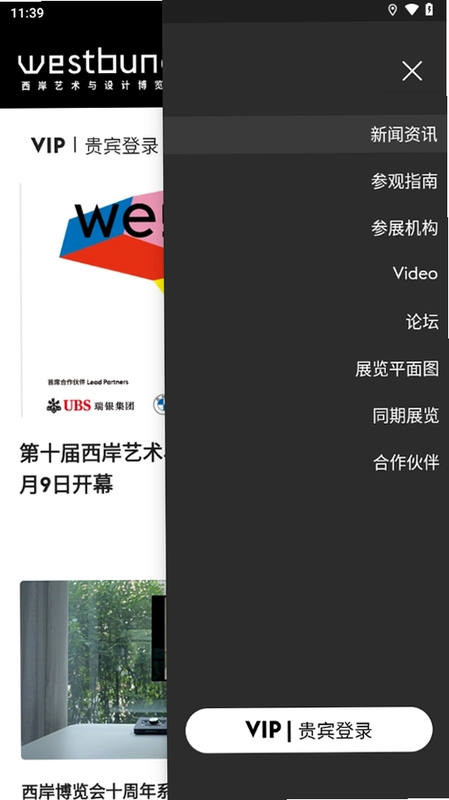 西岸艺博官方版预览图