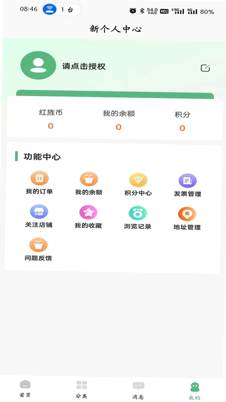 红旌商城预览图