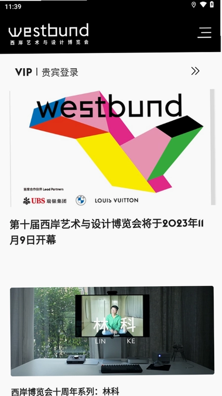 西岸艺博官方版预览图