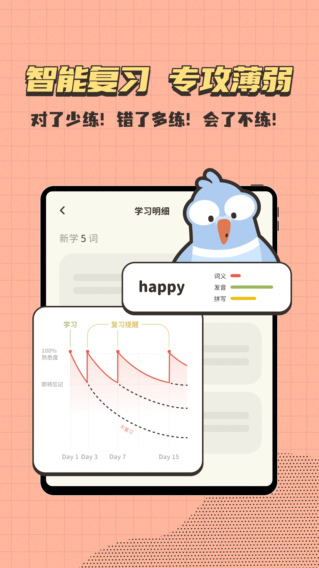 小小不背复习功能