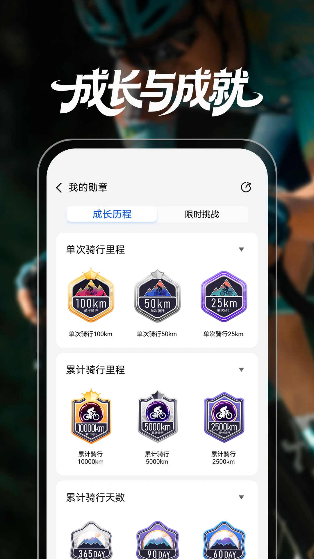 喜德盛骑行连接设备