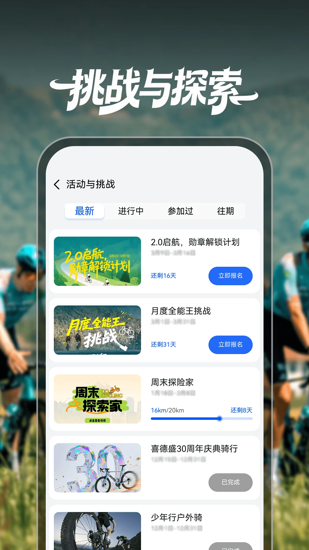 喜德盛骑行APP界面预览