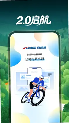 喜德盛骑行预览图