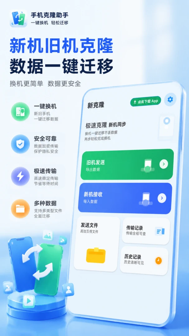 换机克隆一键快传界面预览