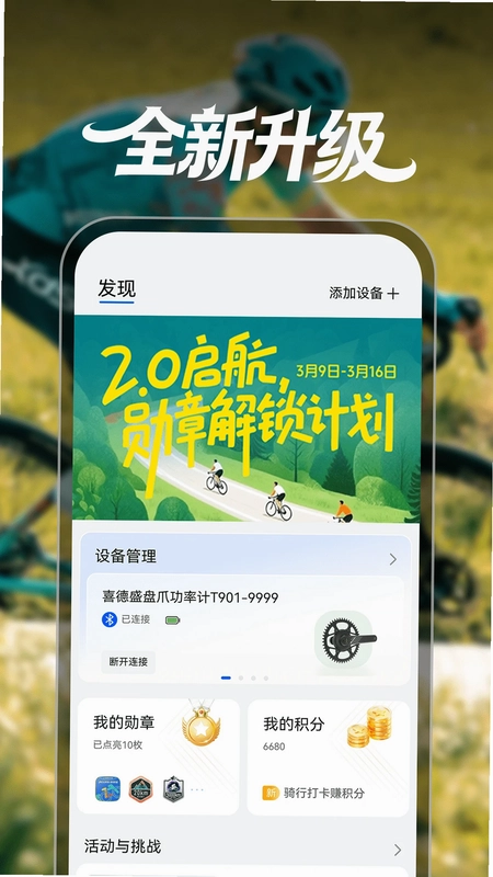 喜德盛骑行预览图
