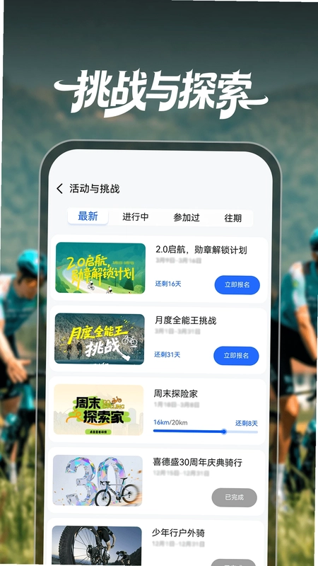 喜德盛骑行预览图