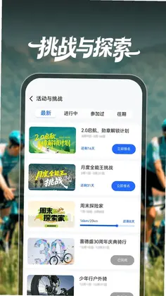 喜德盛骑行预览图