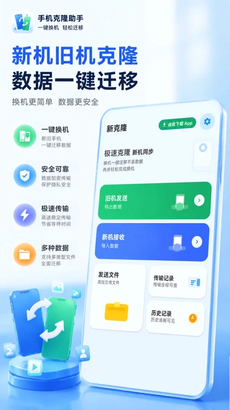 换机克隆一键快传官方版预览图
