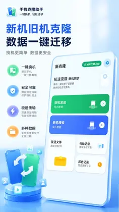 换机克隆一键快传官方版预览图
