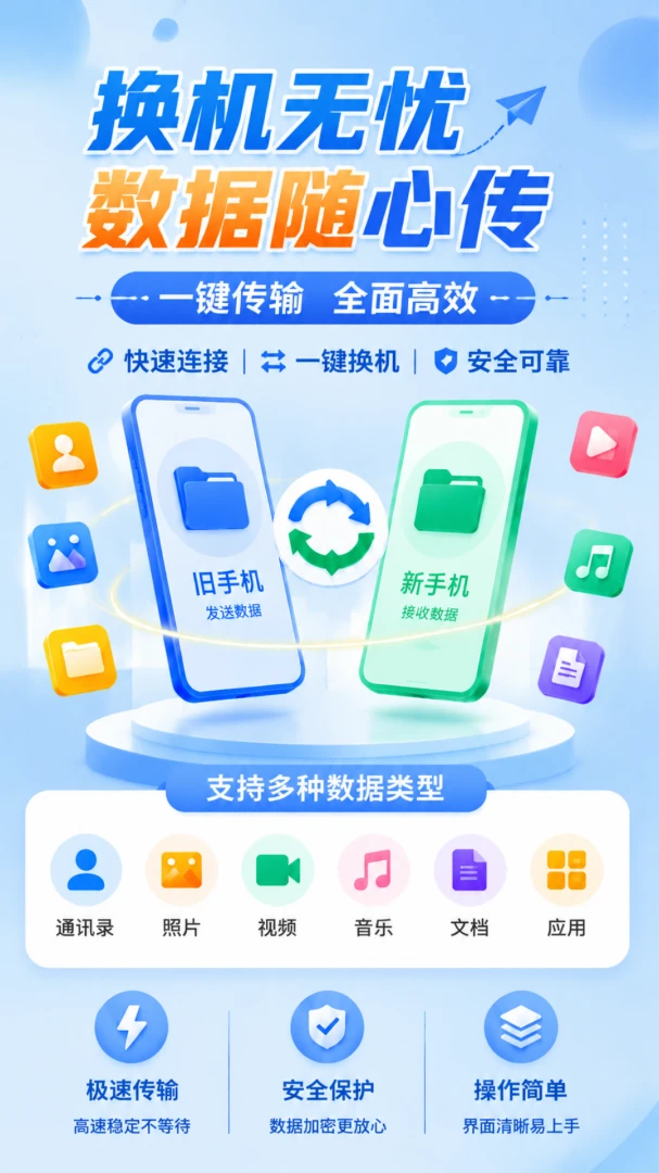 换机克隆一键快传连接步骤
