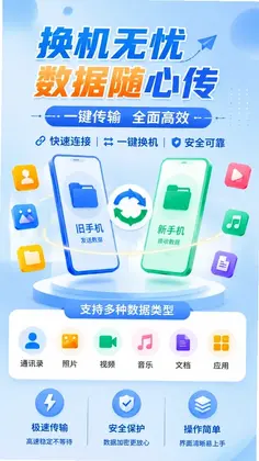 换机克隆一键快传官方版预览图