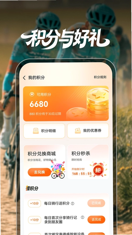 喜德盛骑行预览图