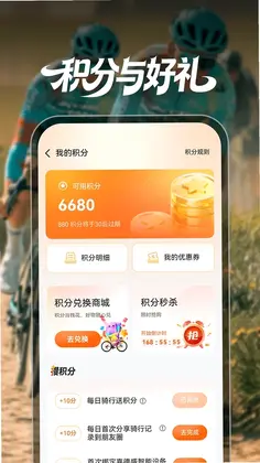喜德盛骑行预览图