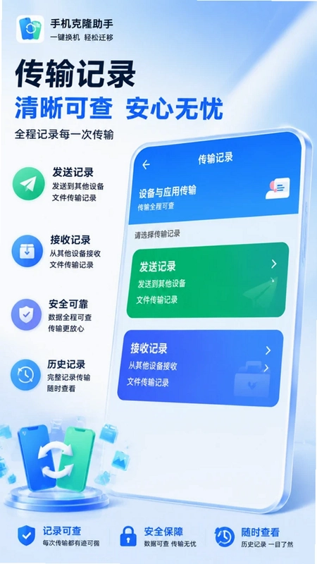 换机克隆一键快传官方版预览图