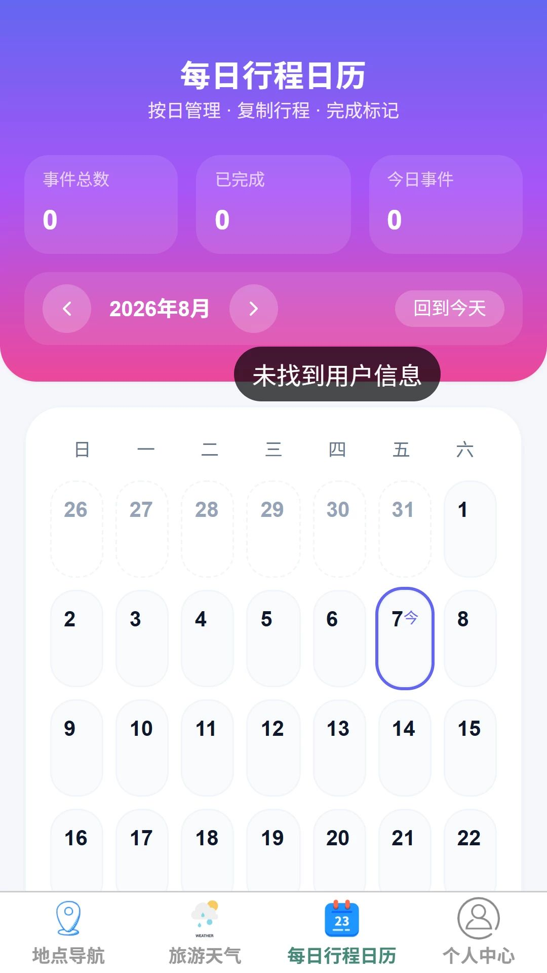 云衍高清卫星地图行程日历