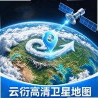 云衍高清卫星地图