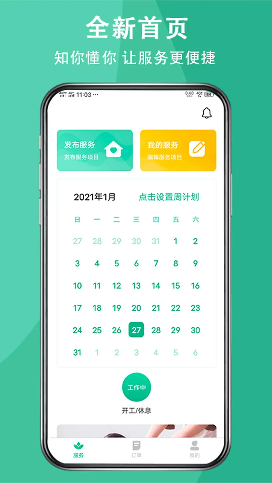 送健康服务端预览图