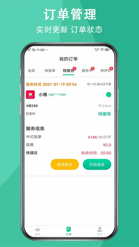 送健康服务端最新版预览图