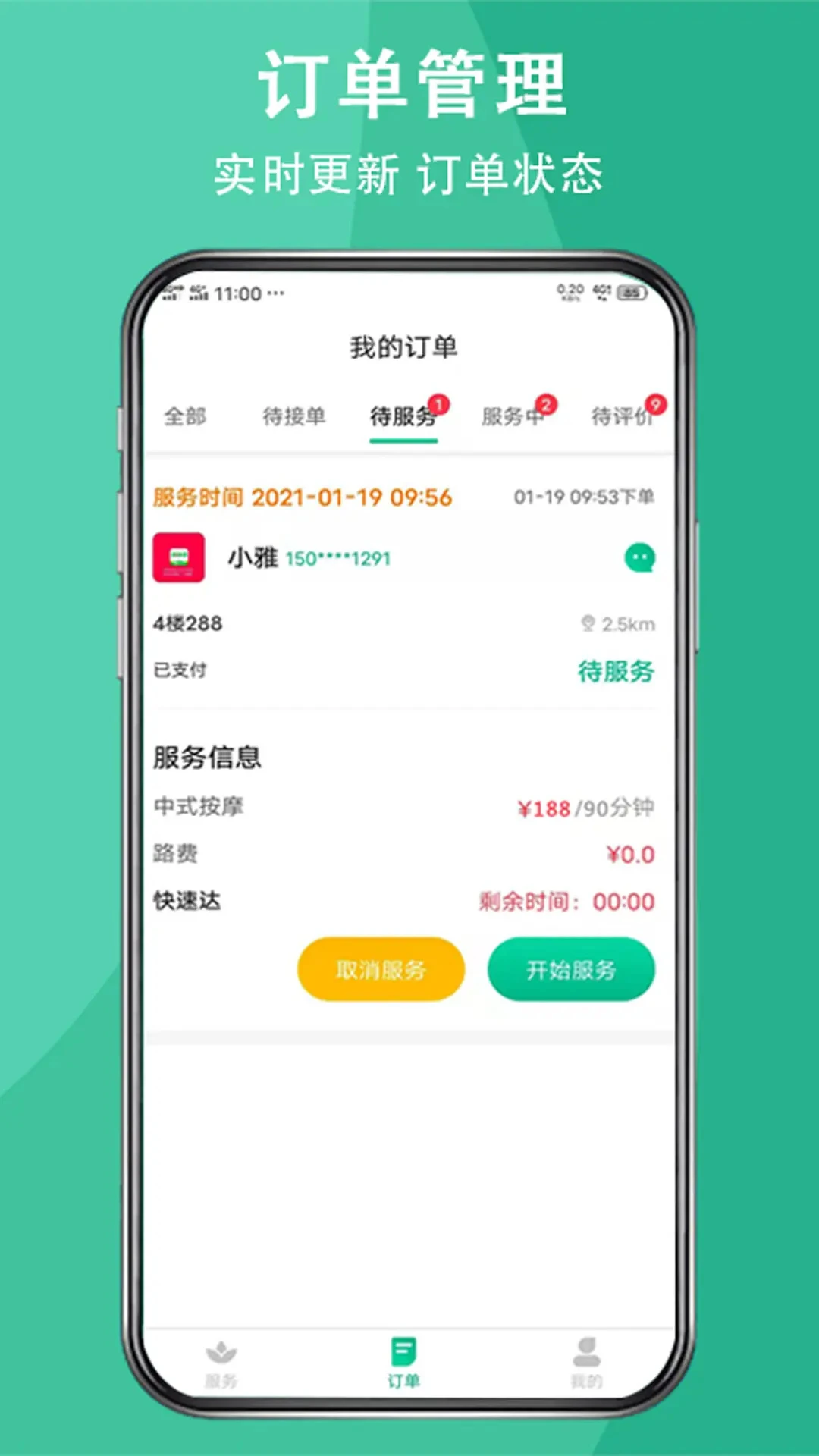 送健康服务端服务场景