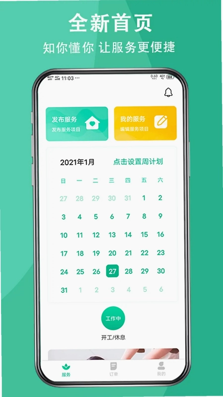 送健康服务端最新版预览图