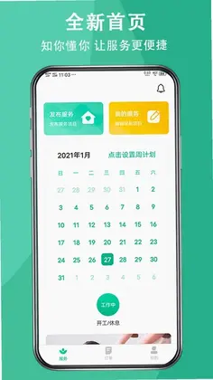 送健康服务端最新版预览图