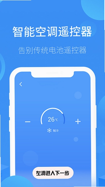 空调遥控预览图