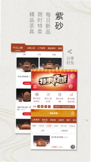 紫砂之家预览图