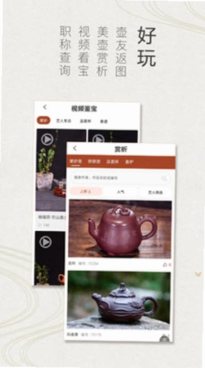 紫砂之家预览图