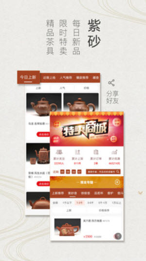 紫砂之家预览图