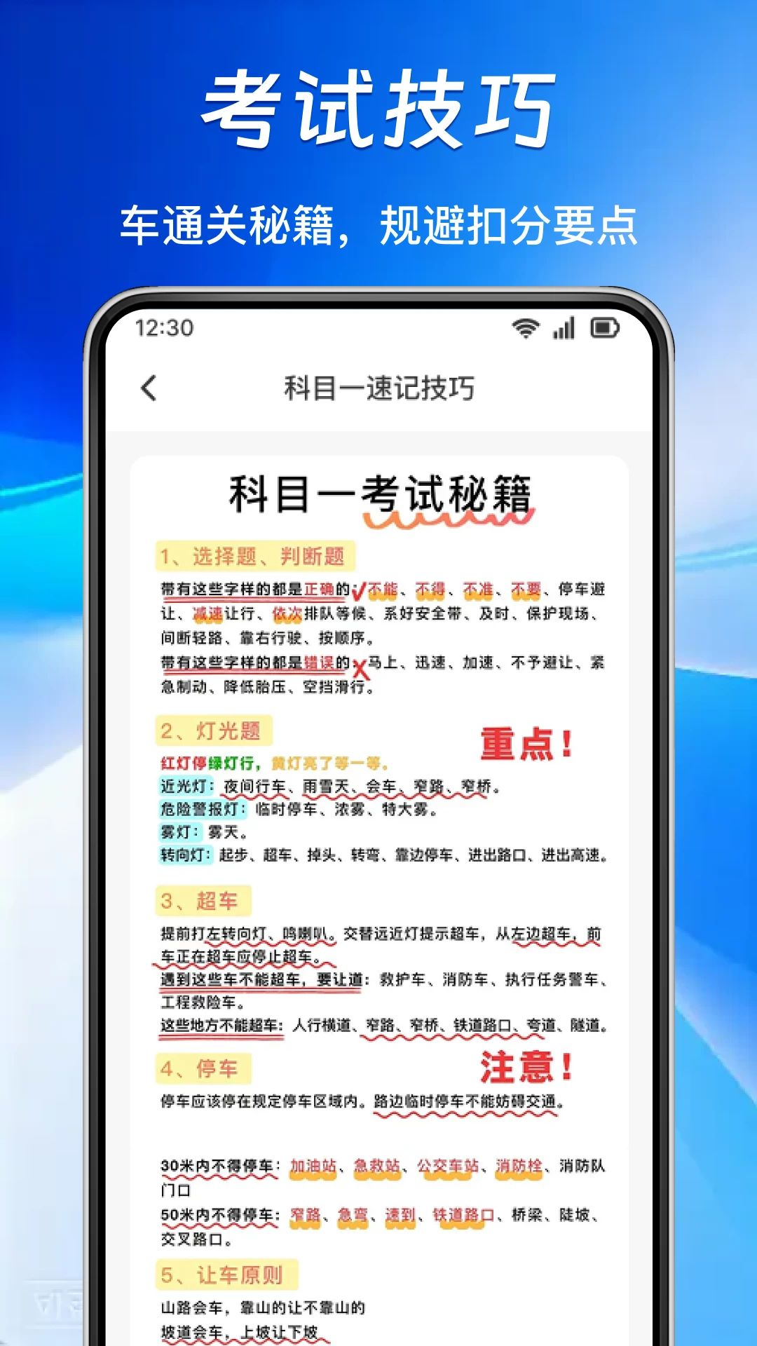 驾考考试题目通成绩统计