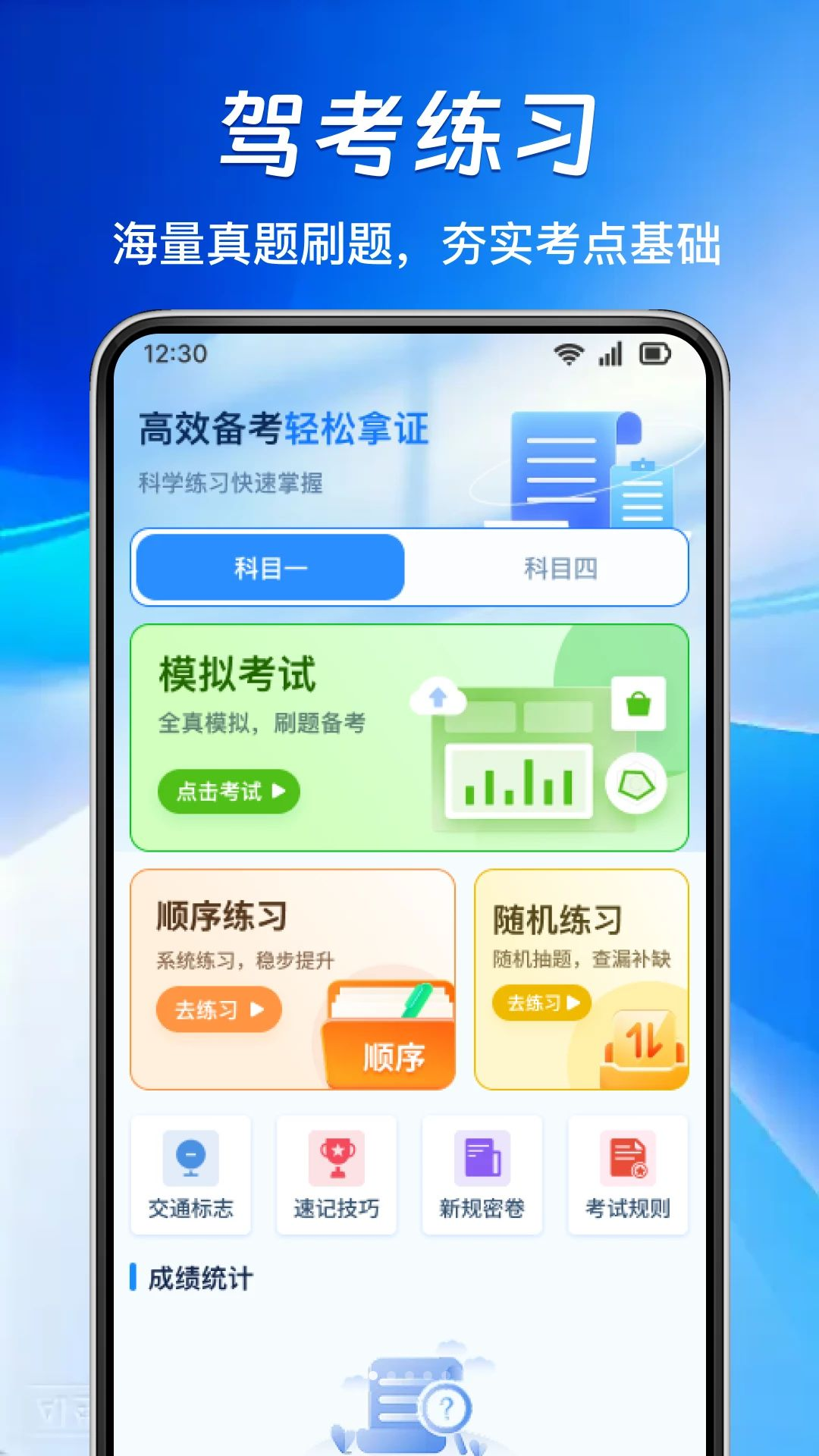 驾考考试题目通预览图