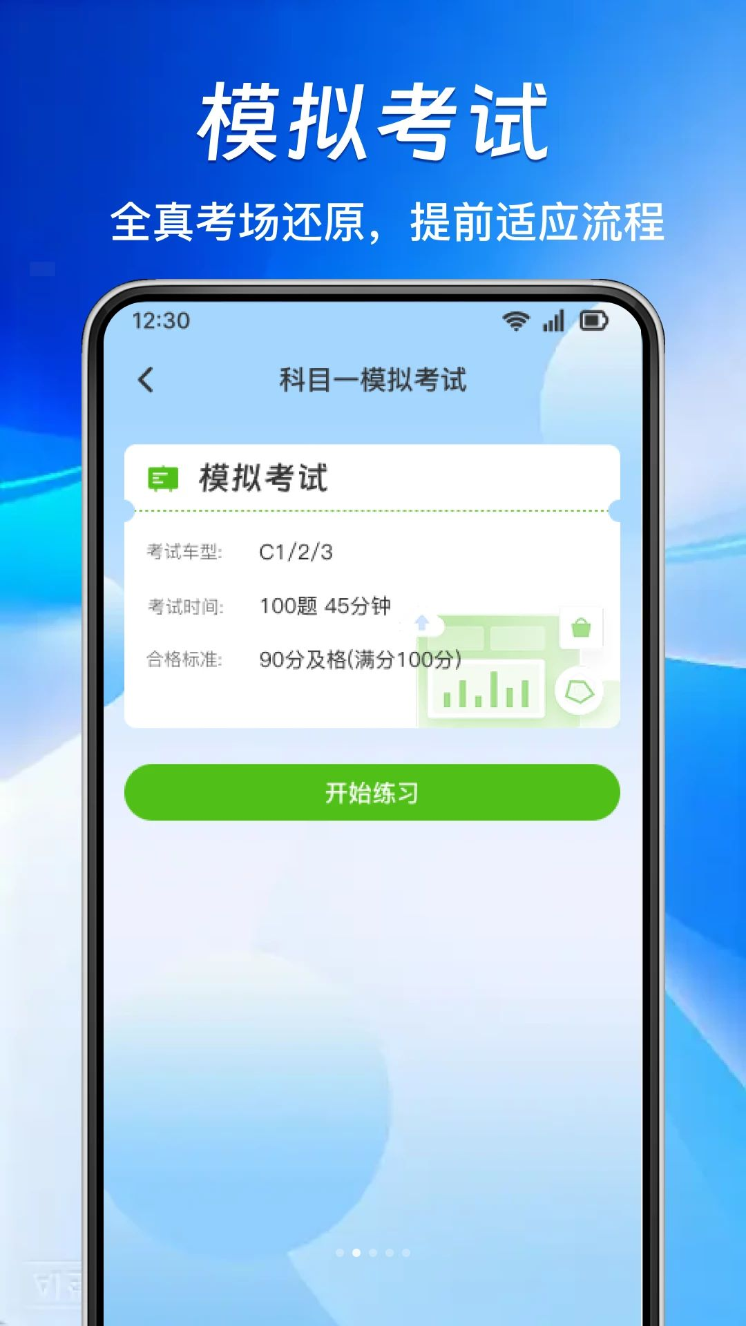 驾考考试题目通刷题模式