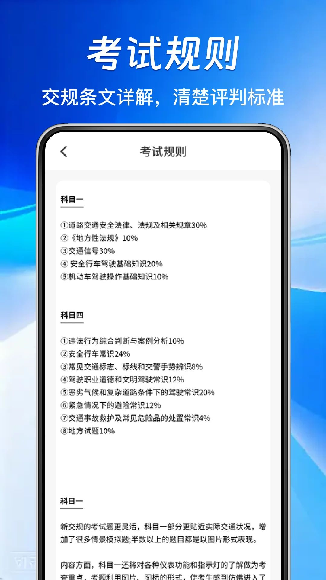 驾考考试题目通更新