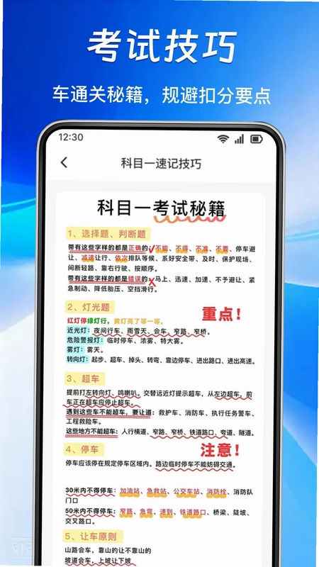 驾考考试题目通预览图
