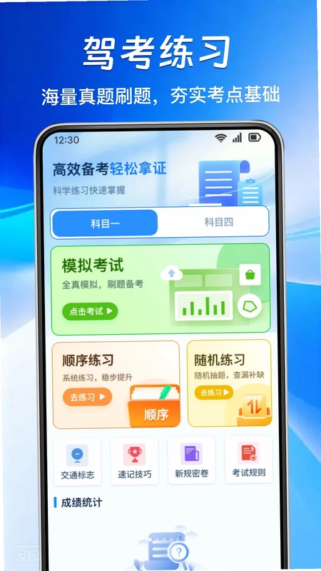 驾考考试题目通预览图