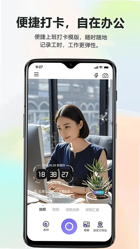 随意改水印打卡相机预览图