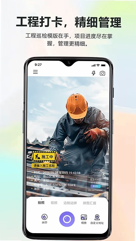 随意改水印打卡相机预览图