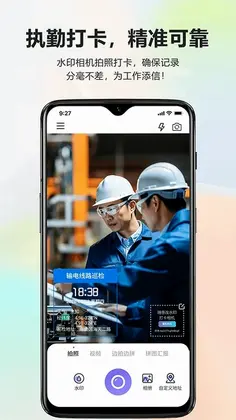 随意改水印打卡相机预览图