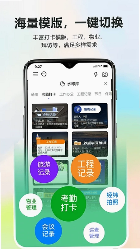 随意改水印打卡相机预览图