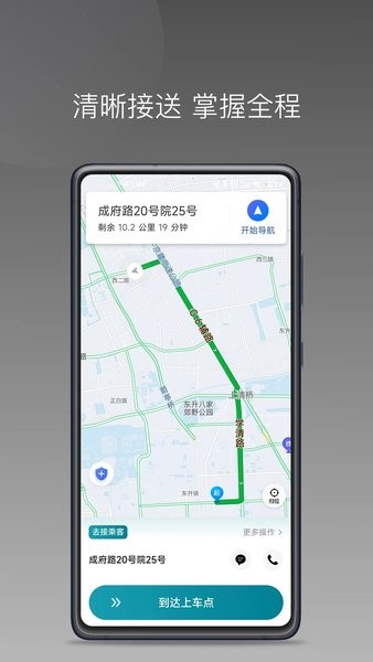 量子优行司机端