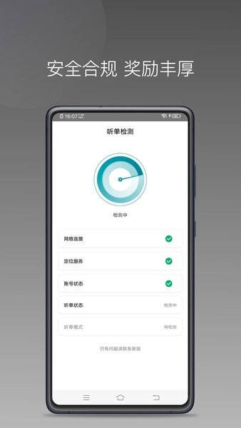 量子优行司机端接单