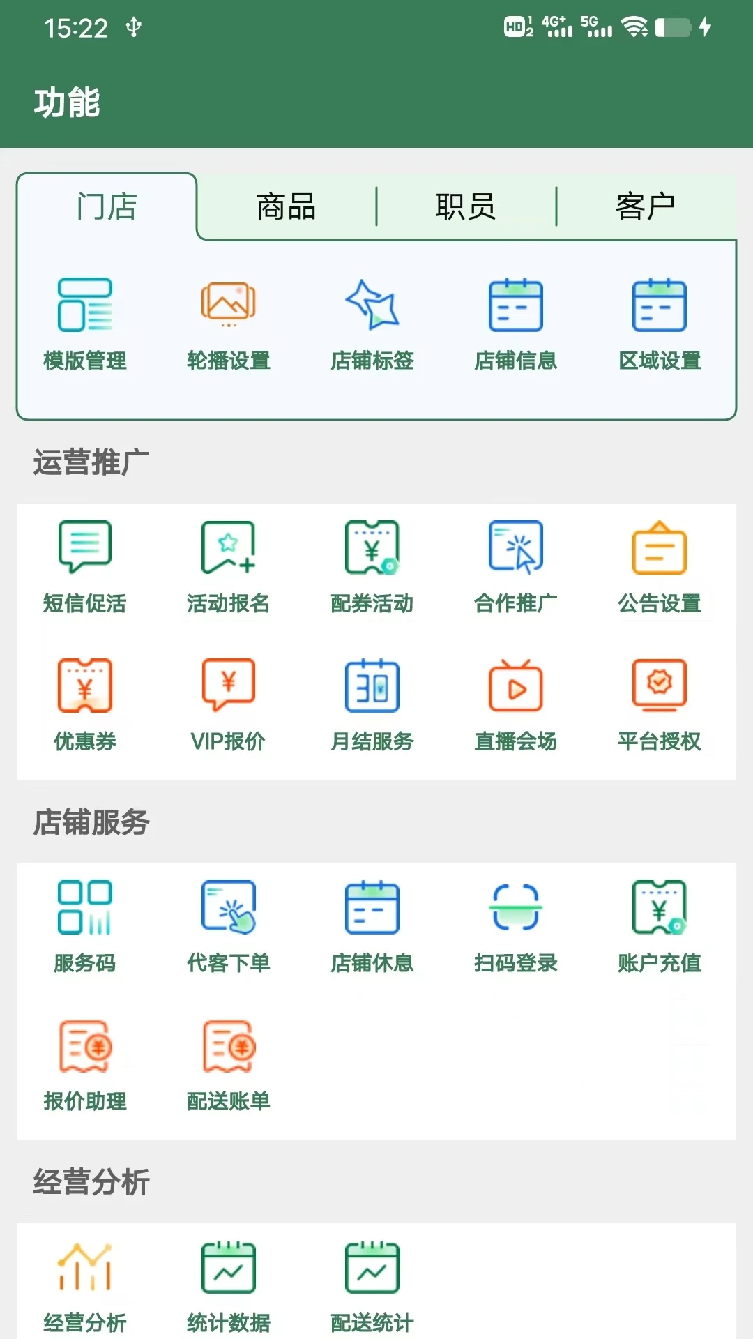 星店助手订单管理