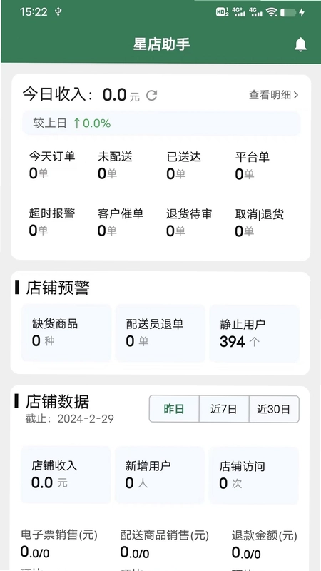 星店助手预览图