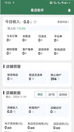 星店助手预览图