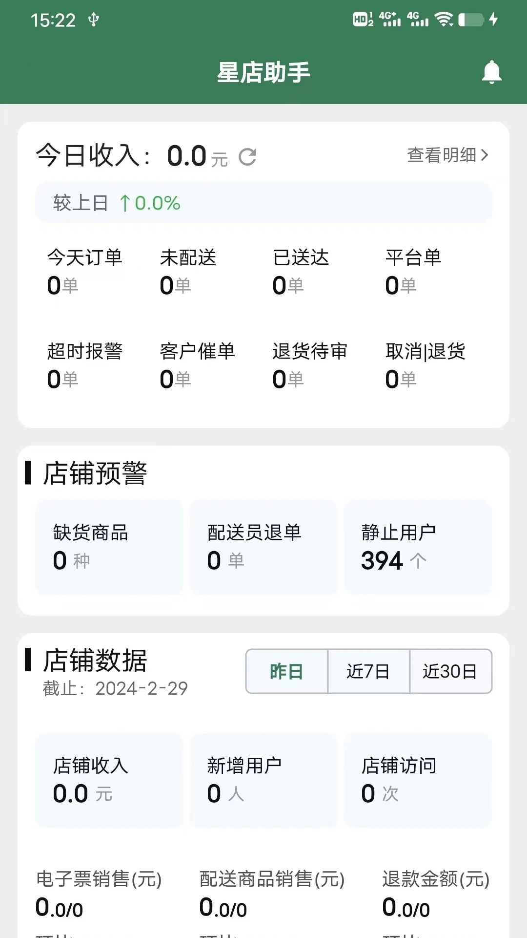 星店助手预览图