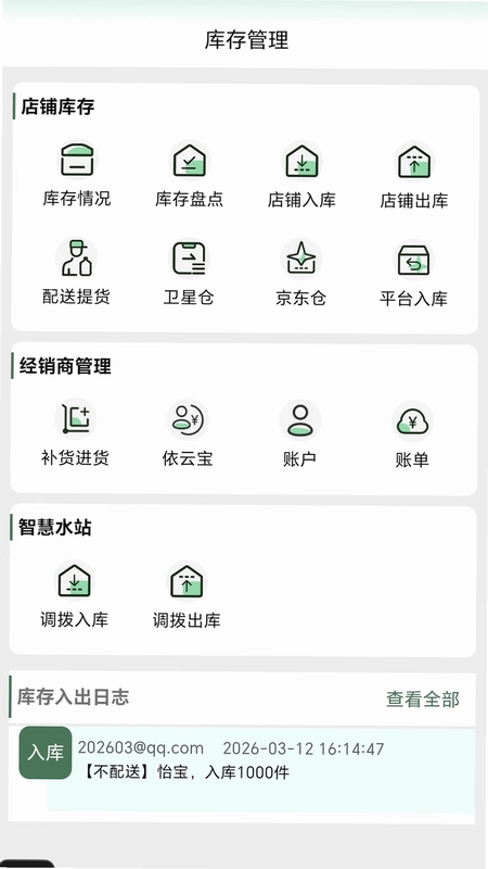 星店助手预览图