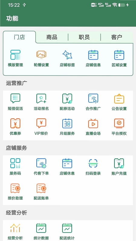 星店助手预览图