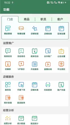星店助手预览图