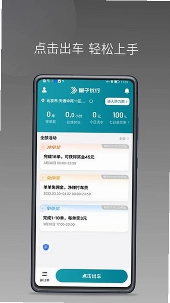 量子优行司机端app预览图