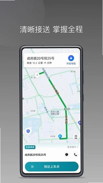 量子优行司机端app预览图